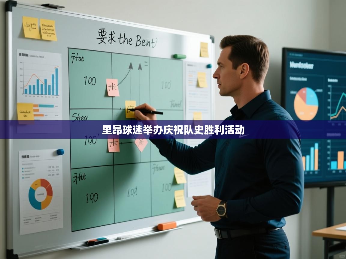 里昂球迷举办庆祝队史胜利活动 第2张