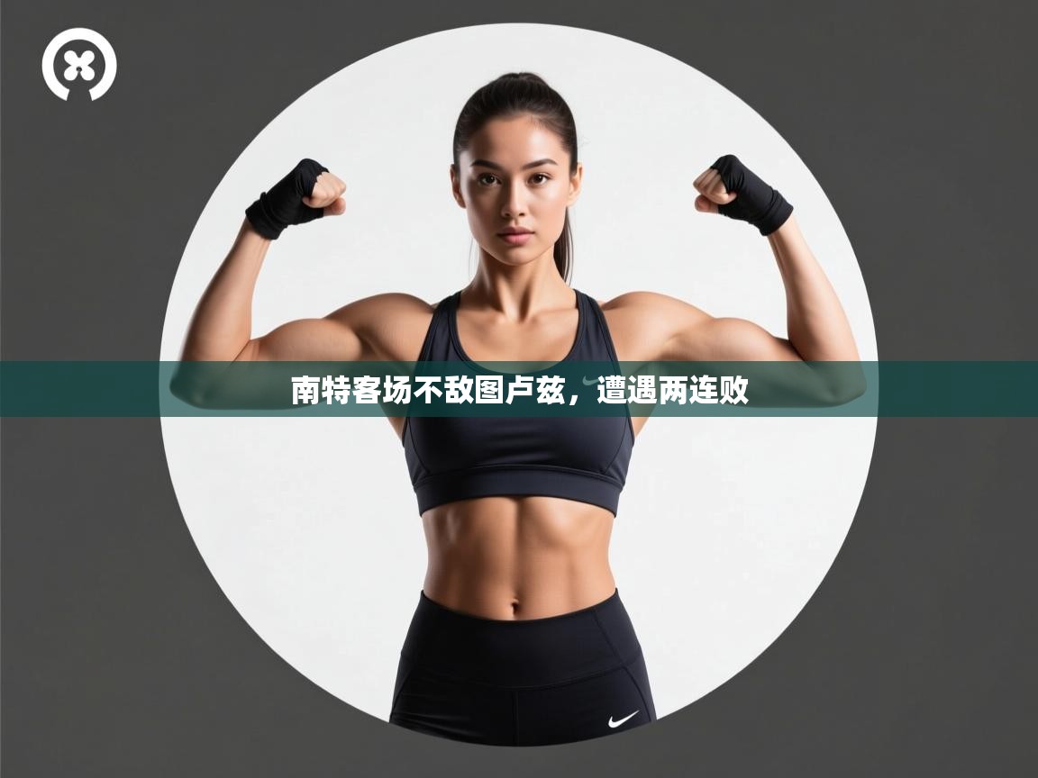 南特客场不敌图卢兹,遭遇两连败 第2张