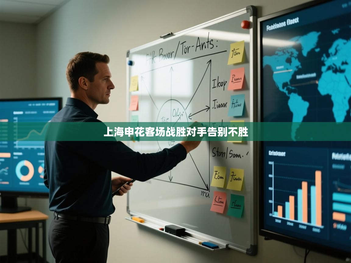 上海申花客场战胜对手告别不胜  第2张