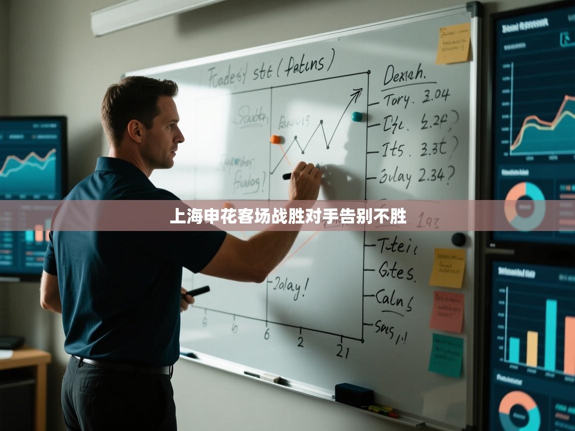 上海申花客场战胜对手告别不胜  第1张