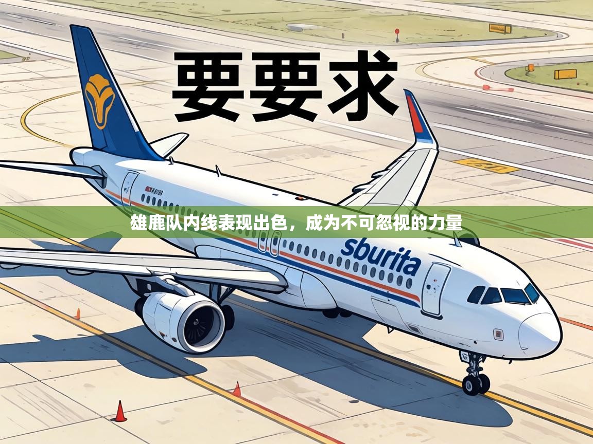 雄鹿队内线表现出色，成为不可忽视的力量  第1张