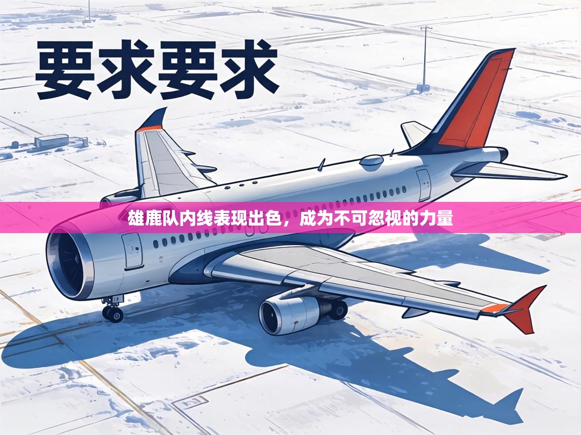 雄鹿队内线表现出色，成为不可忽视的力量  第2张